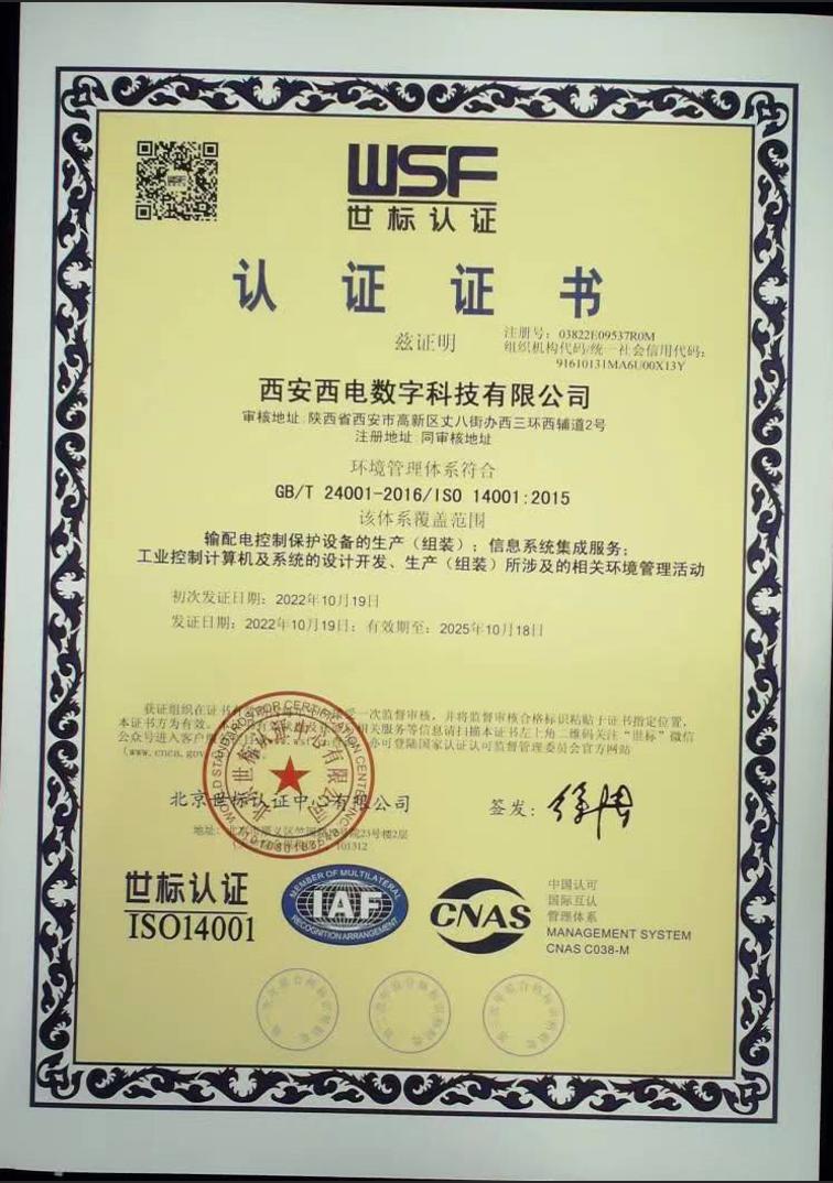 環境管理(lǐ)體(tǐ)系認證證書