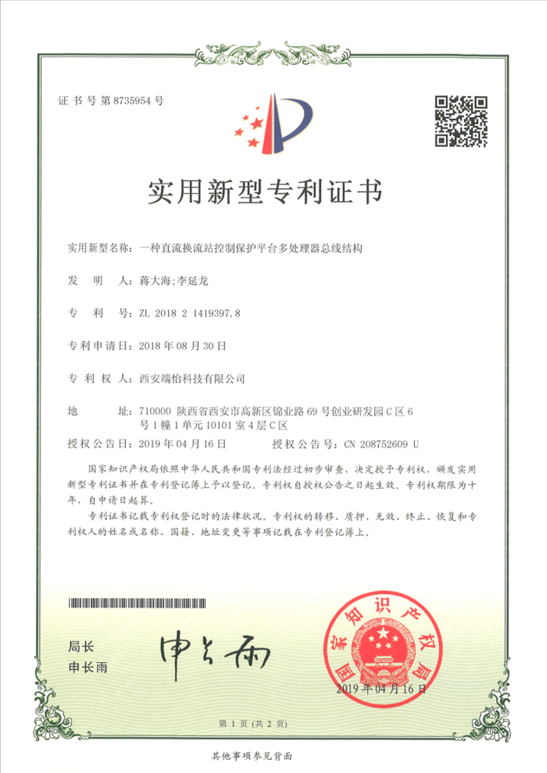 實用(yòng)新(xīn)型專利證書