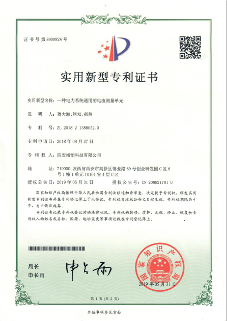 實用(yòng)新(xīn)型專利證書