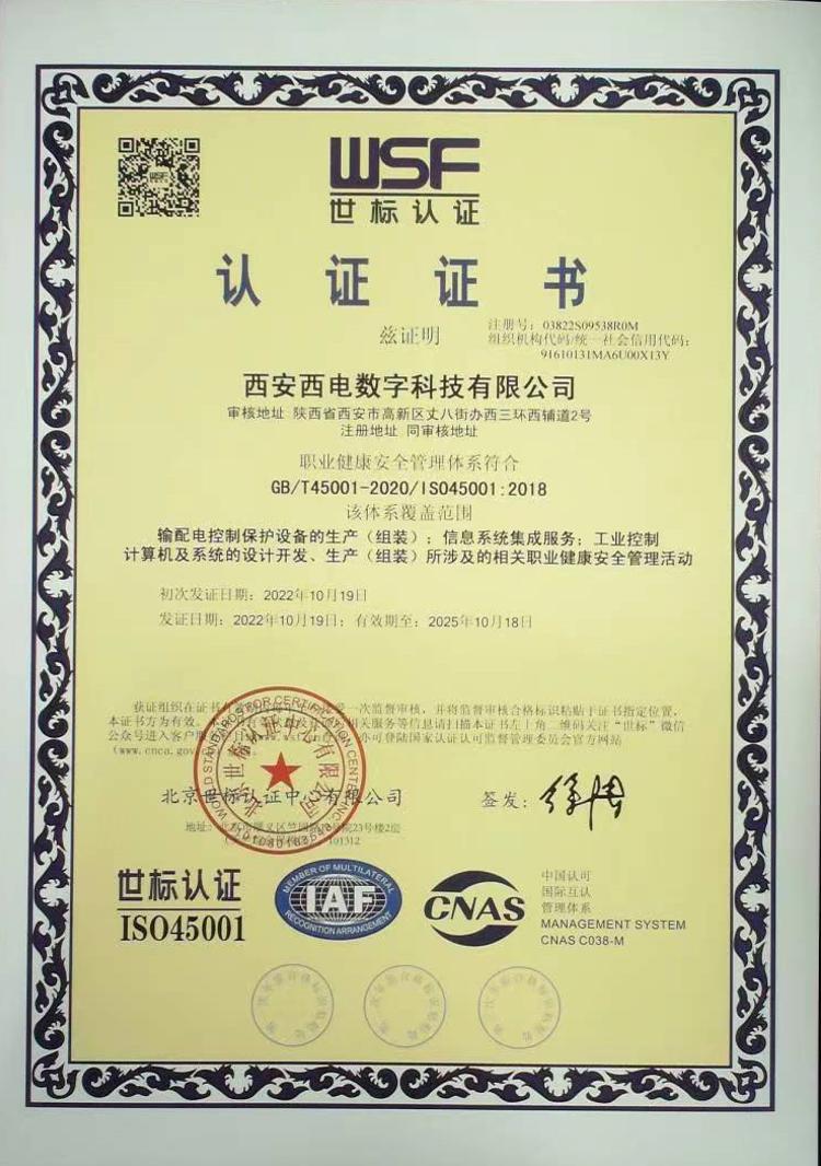 職業健康安(ān)全管理(lǐ)體(tǐ)系認證證書
