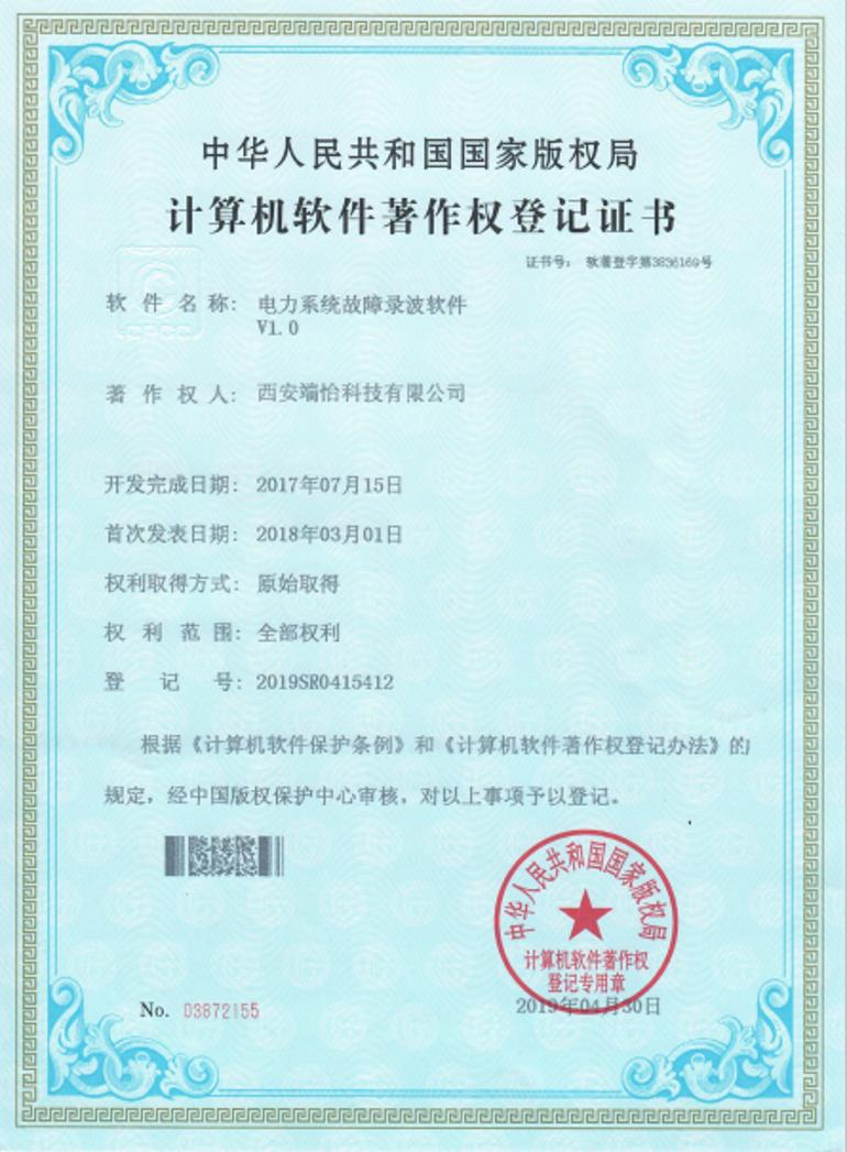 計算機軟件著作(zuò)權登記證書