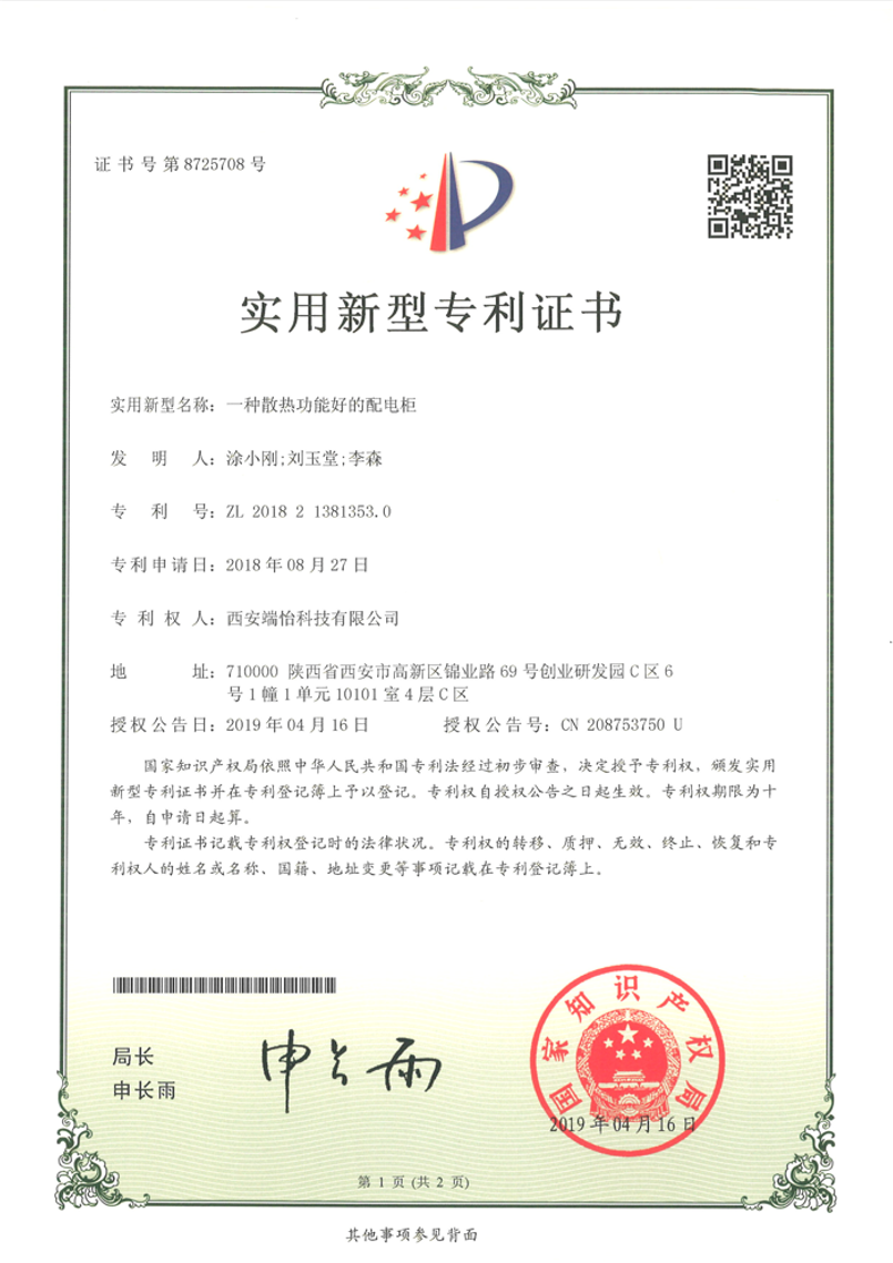 實用(yòng)新(xīn)型專利證書
