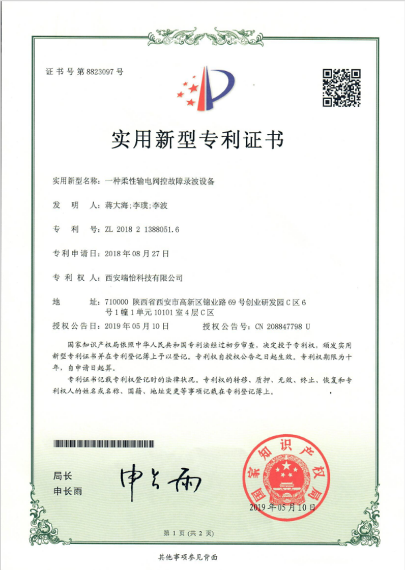 實用(yòng)新(xīn)型專利證書