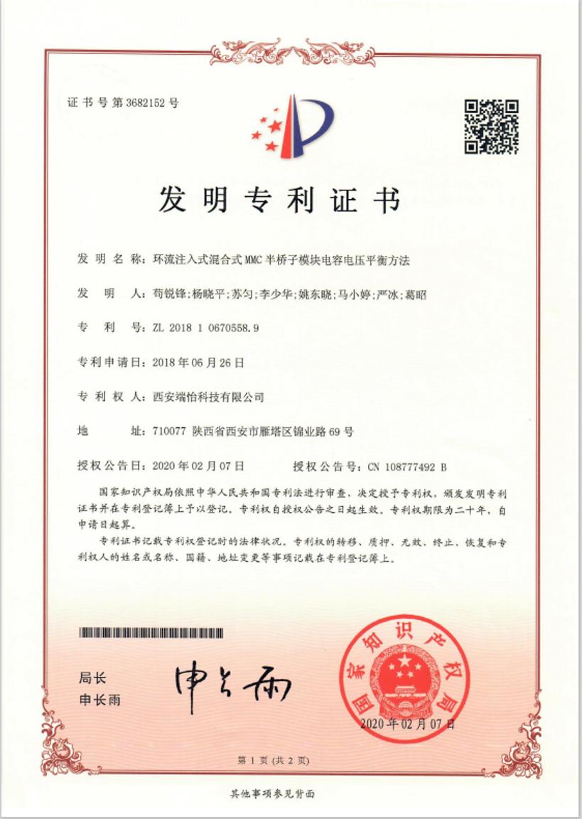 發明專利證書