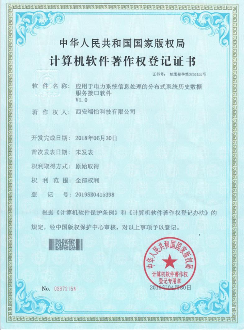 計算機軟件著作(zuò)權登記證書