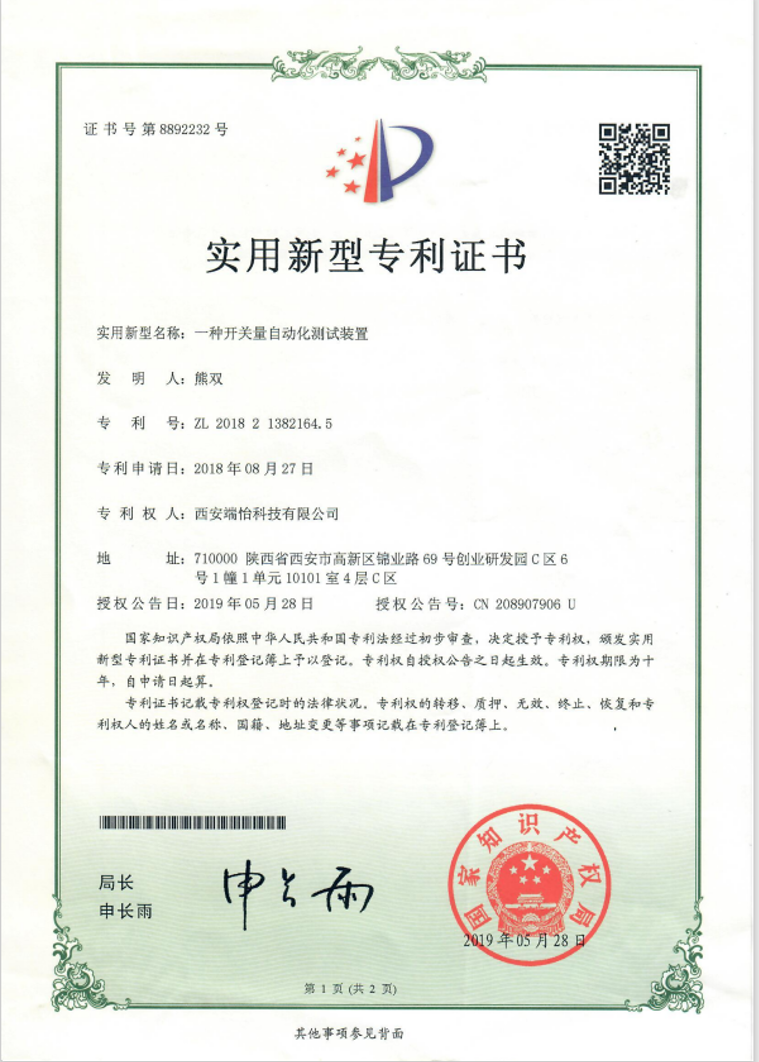 實用(yòng)新(xīn)型專利證書