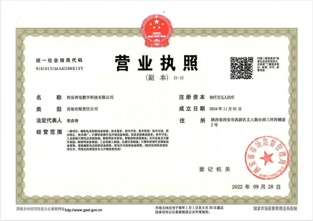 營業執照