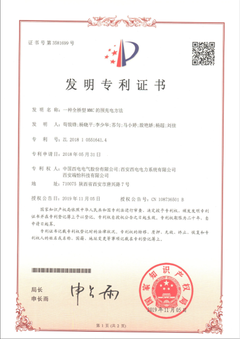 發明專利證書