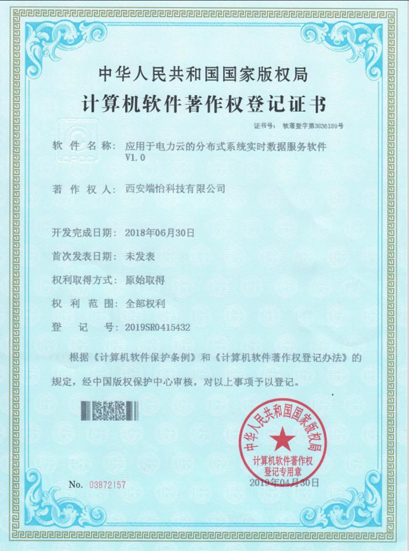 計算機軟件著作(zuò)權登記證書
