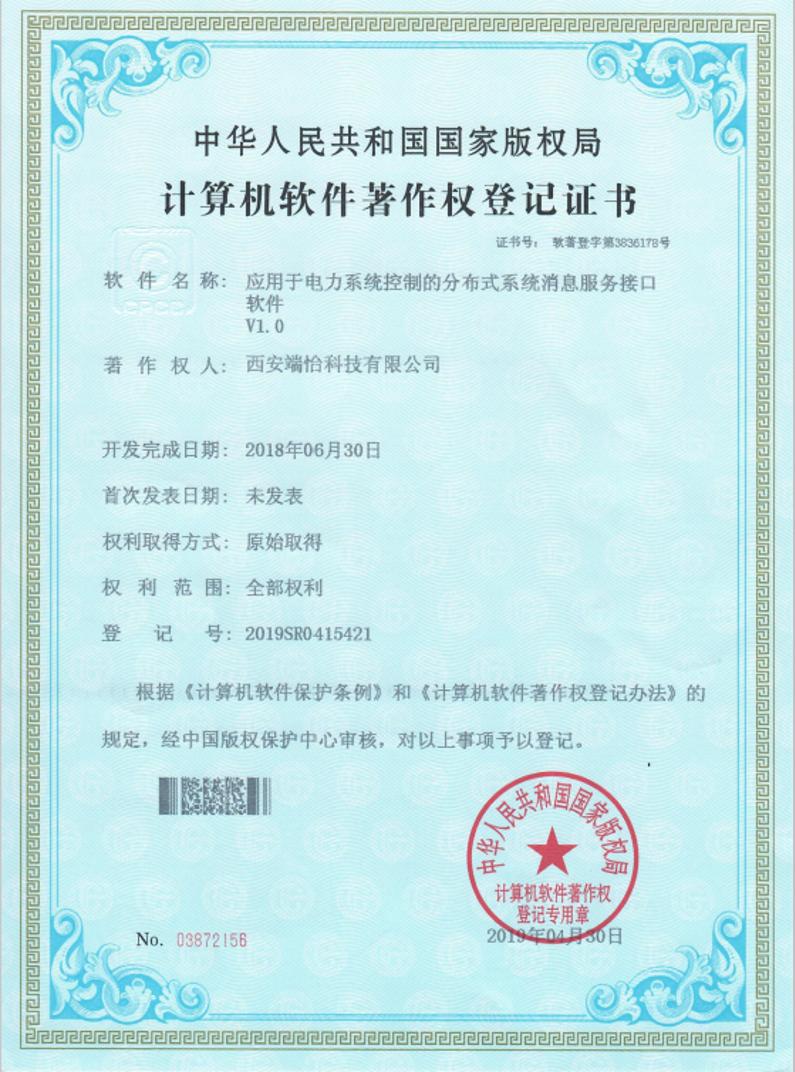 計算機軟件著作(zuò)權登記證書