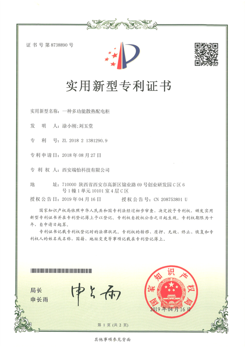 實用(yòng)新(xīn)型專利證書